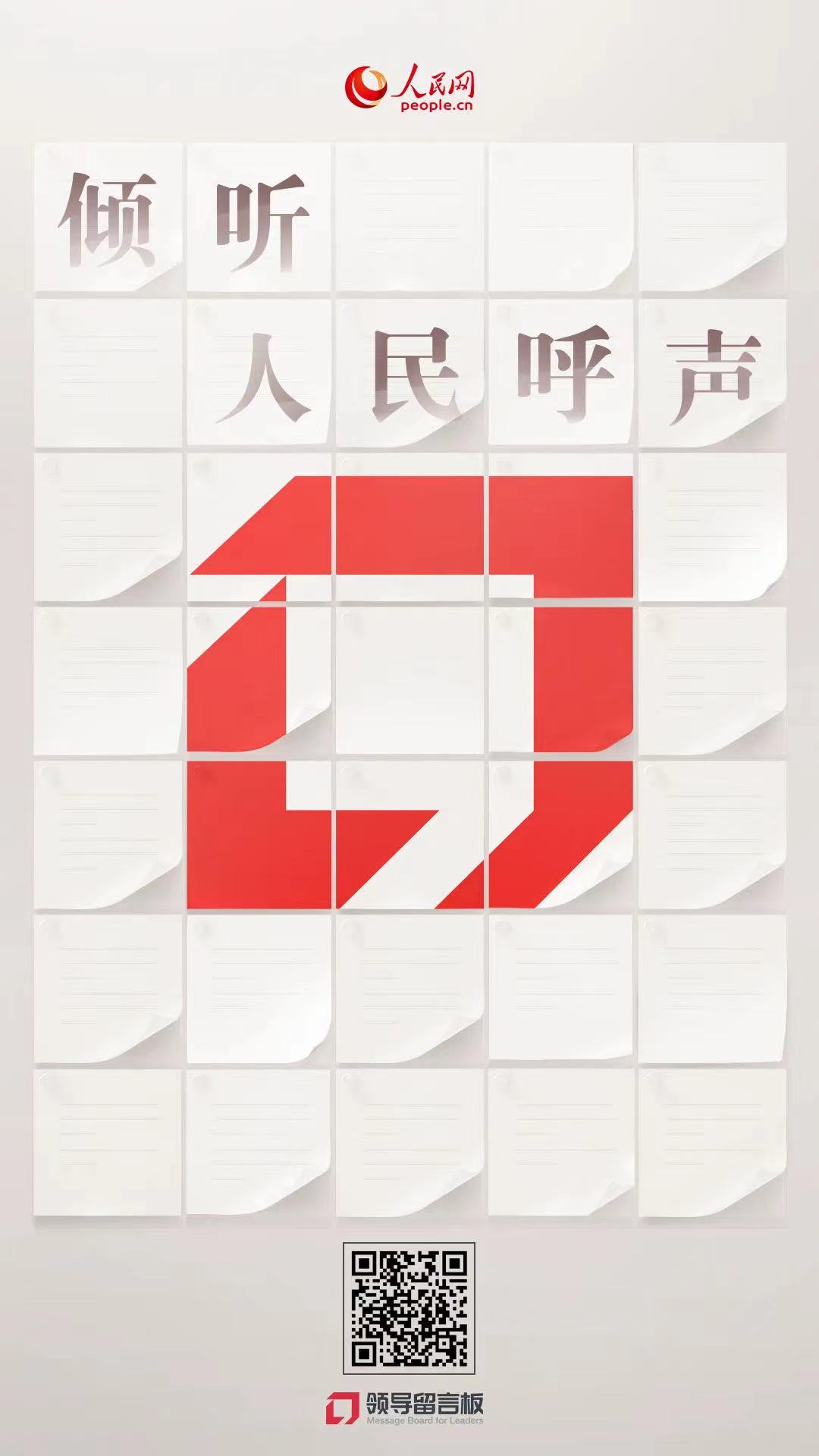 歡迎大家來“領(lǐng)導(dǎo)留言板”一起聊聊家鄉(xiāng)發(fā)展