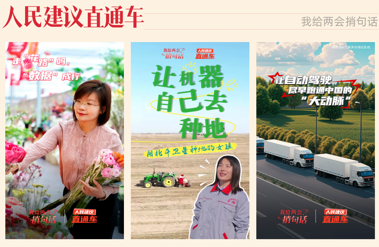 “我給兩會捎句話”建言征集活動推出后，各地群眾積極參與。