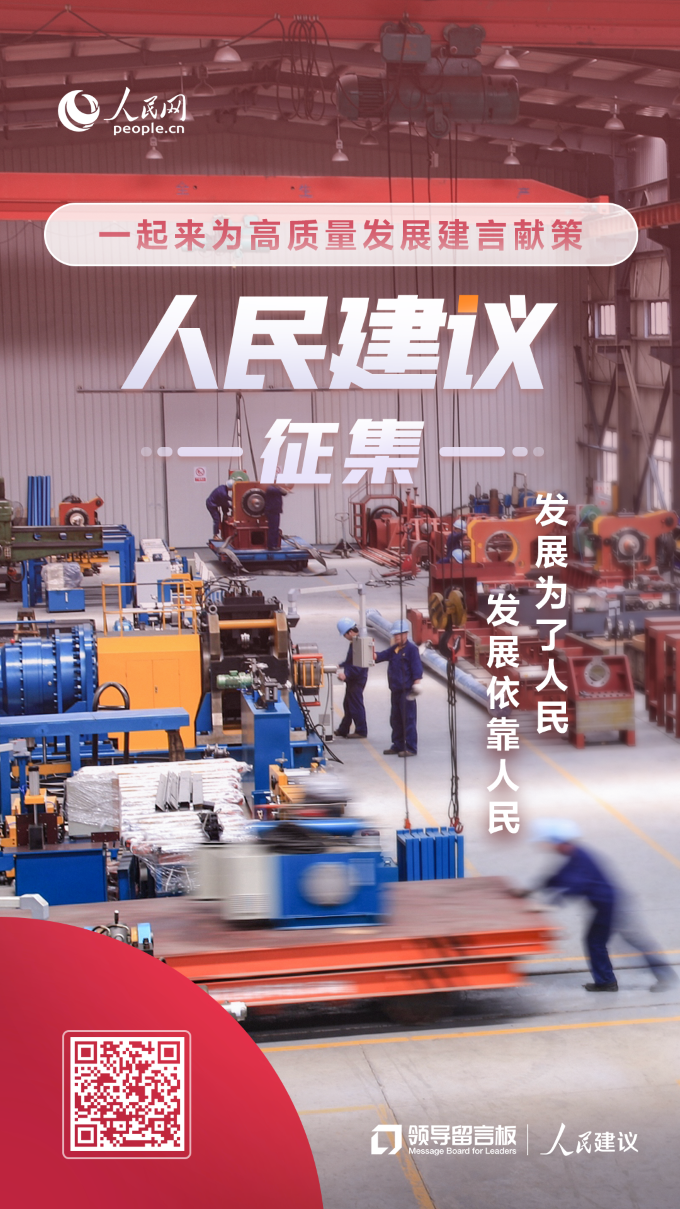 關(guān)于縣域經(jīng)濟(jì)高質(zhì)量發(fā)展，您有什么好建議，快掃碼留言說說