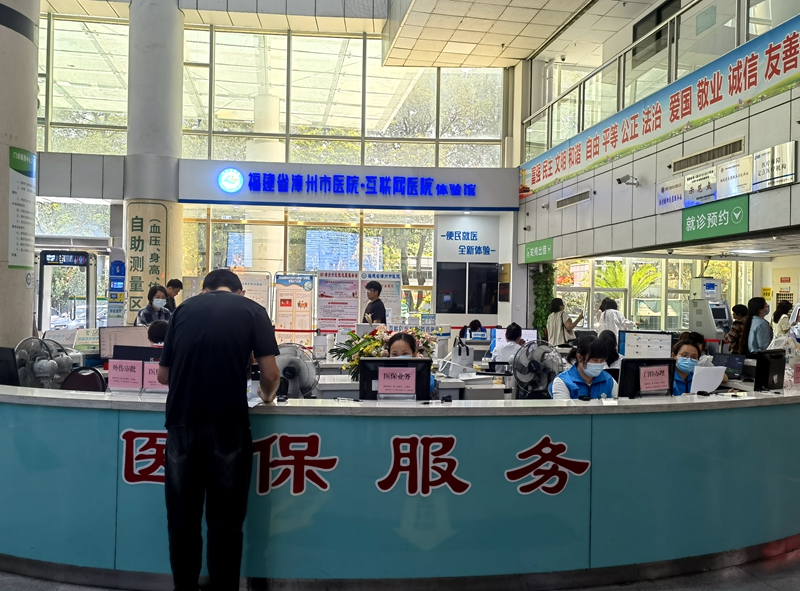 醫(yī)院醫(yī)保服務(wù)窗口。漳州市醫(yī)保局供圖