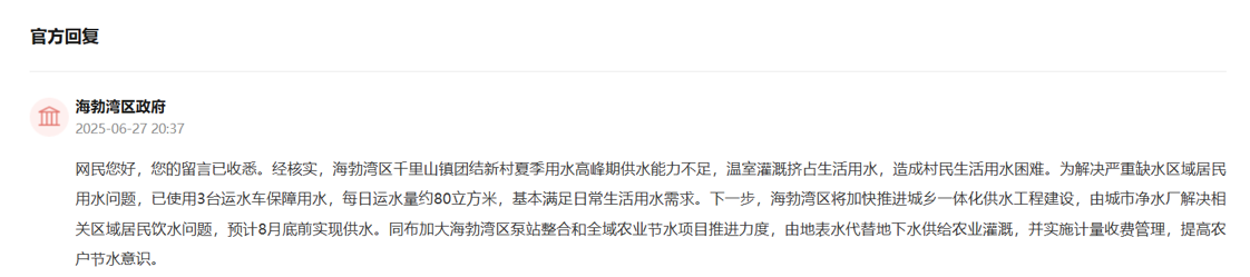 官方回復(fù)截圖
