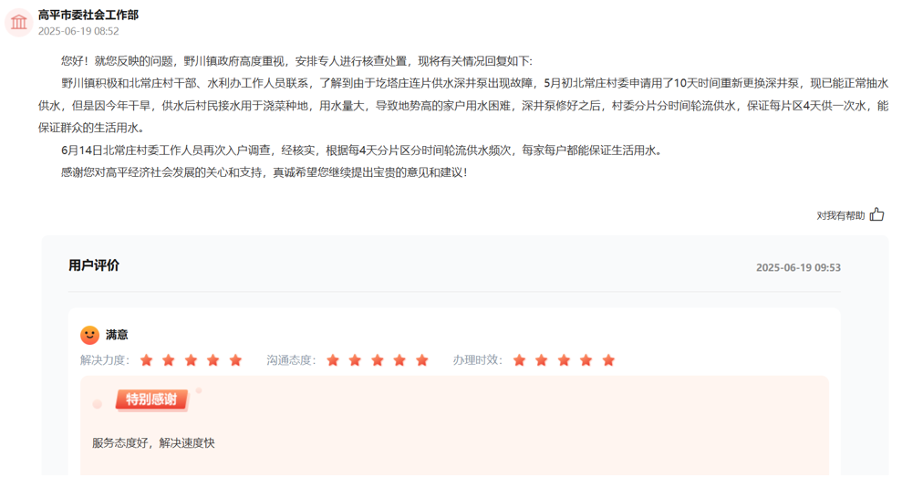 官方回復(fù)及群眾評(píng)價(jià)截圖