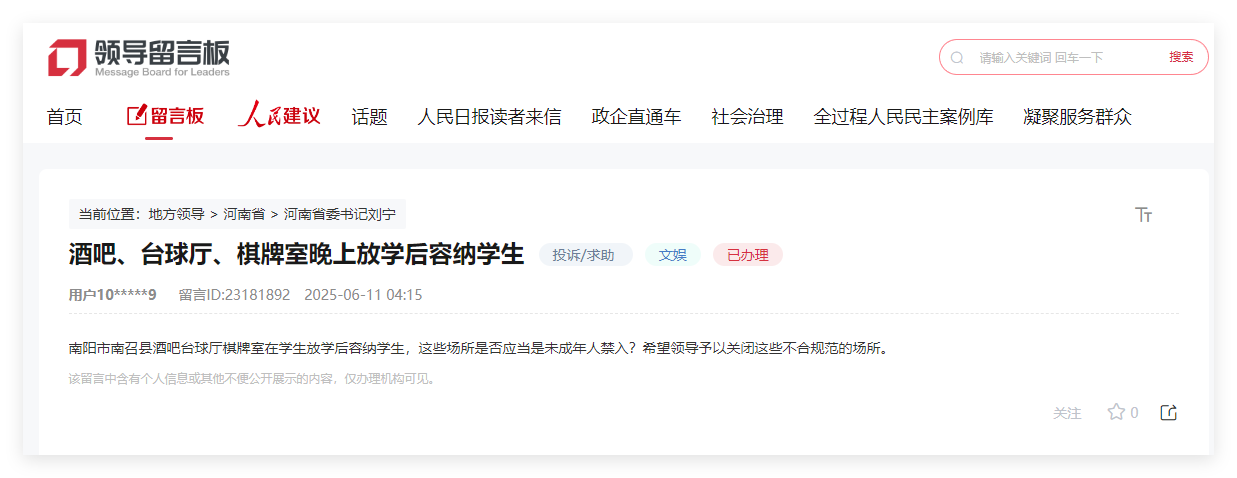 網(wǎng)民留言截圖