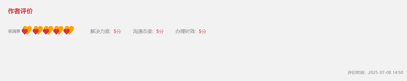 網(wǎng)友評(píng)價(jià)截圖